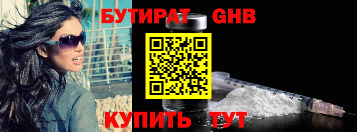 Бутират  Вход с VPN  Знаменск  БУТИРАТ BDO 33% 