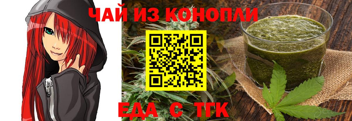 Еда ТГК конопля Знаменск
