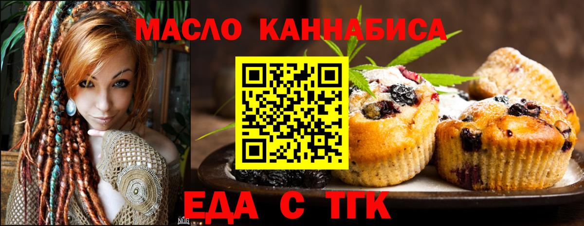 Знаменск  Еда ТГК конопля  Вход с VPN 