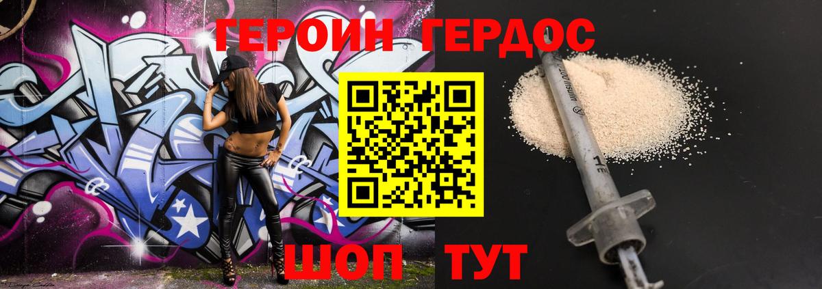 Героин герыч Знаменск