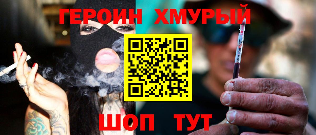 ГЕРОИН хмурый  Вход с VPN  Знаменск 
