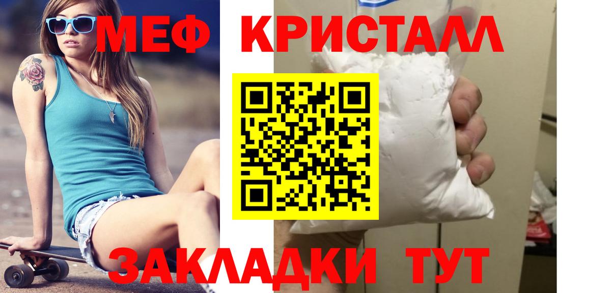 Меф кристаллы Знаменск
