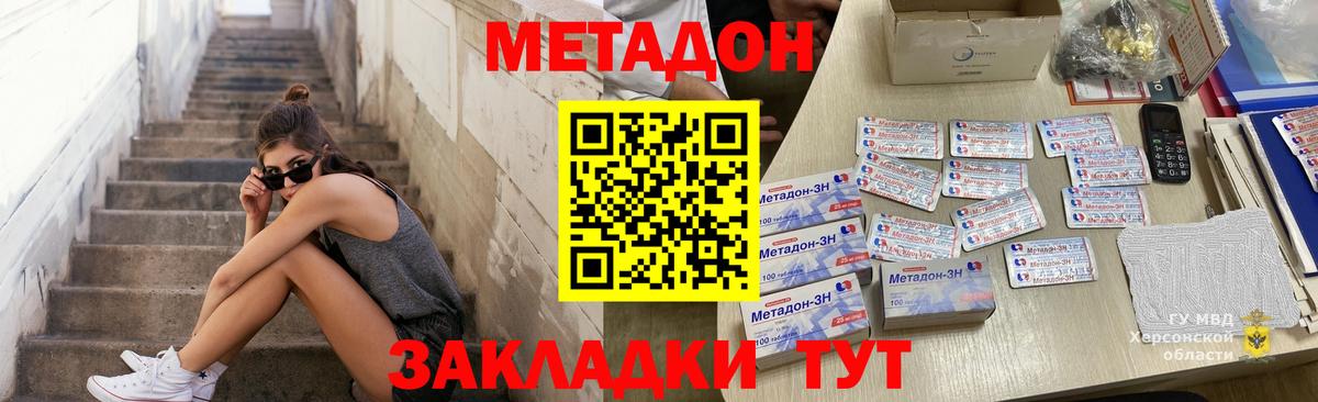Метадон мёд Знаменск